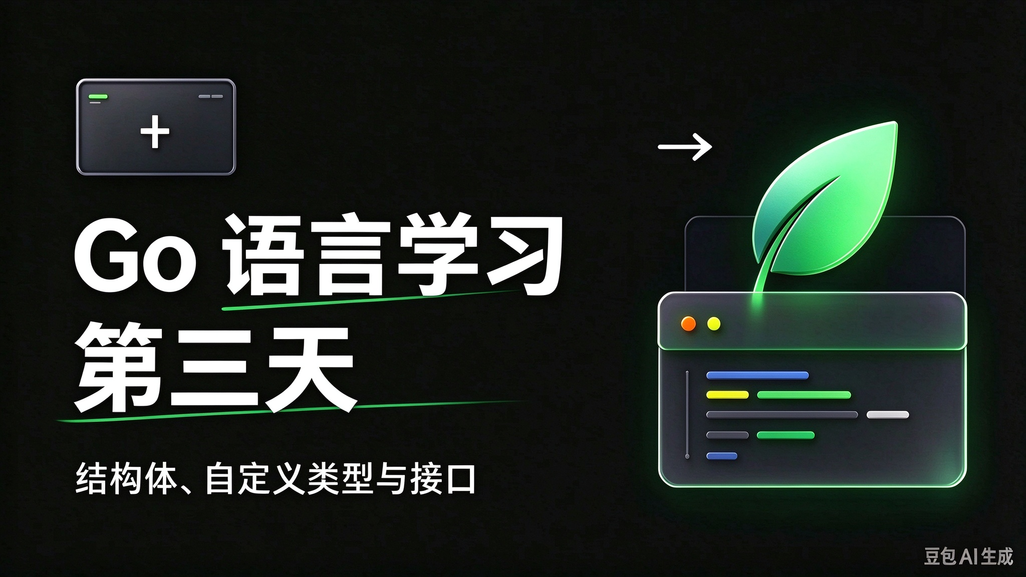 Go语言学习第三天